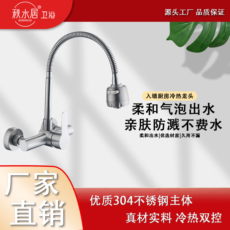 Household Kitchen Sink Balcony Spray Head Stainless Steel Wall-Mounted Universal Swivel Faucet for Washing Clothes