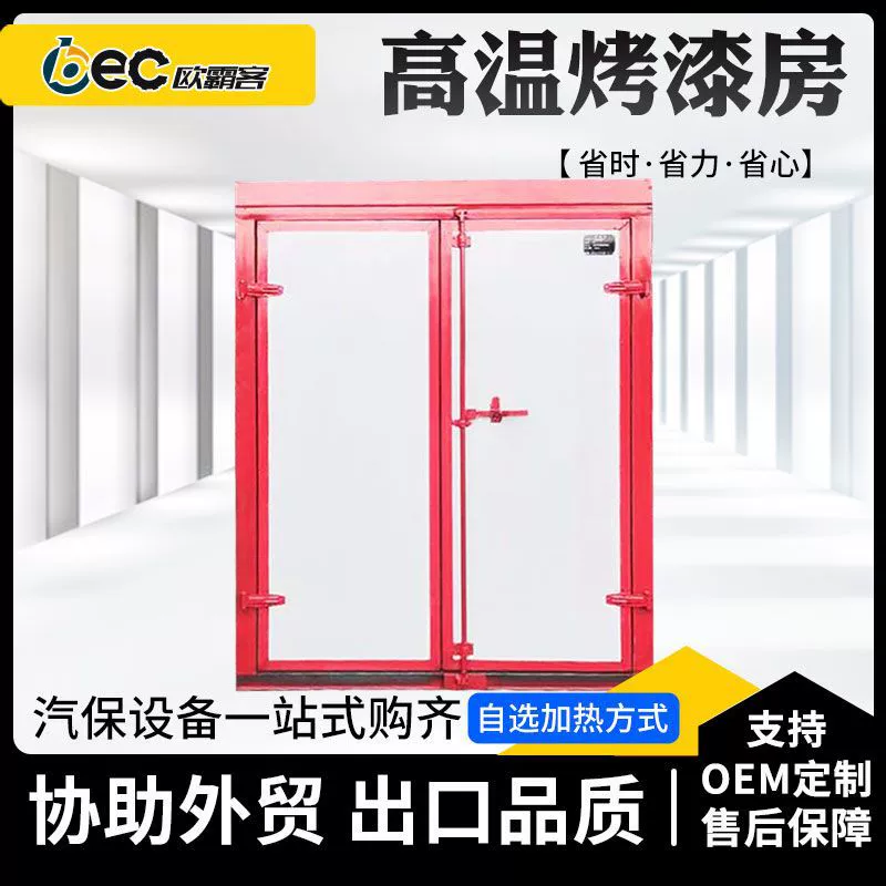 OBEC Внешняя торговля Экспорт настраиваемый пластиковый постобработанный порошок распыления сушильная печь для испытания на старение в высокотемпературной комнате