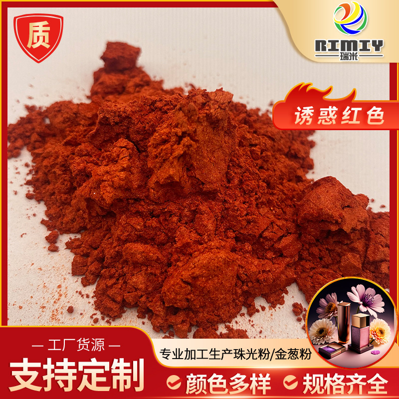 Makeup Pearlescent Pigment Red Makeup Lipstick Eye Shadow Nail Polish Special Flash Pearlescent Powder Factory Supply Makeup Pearlescent Pigment Red Makeup Lipstick Eye Shadow Nail Polish Special Flash Pearlescent Powder Factory Supply