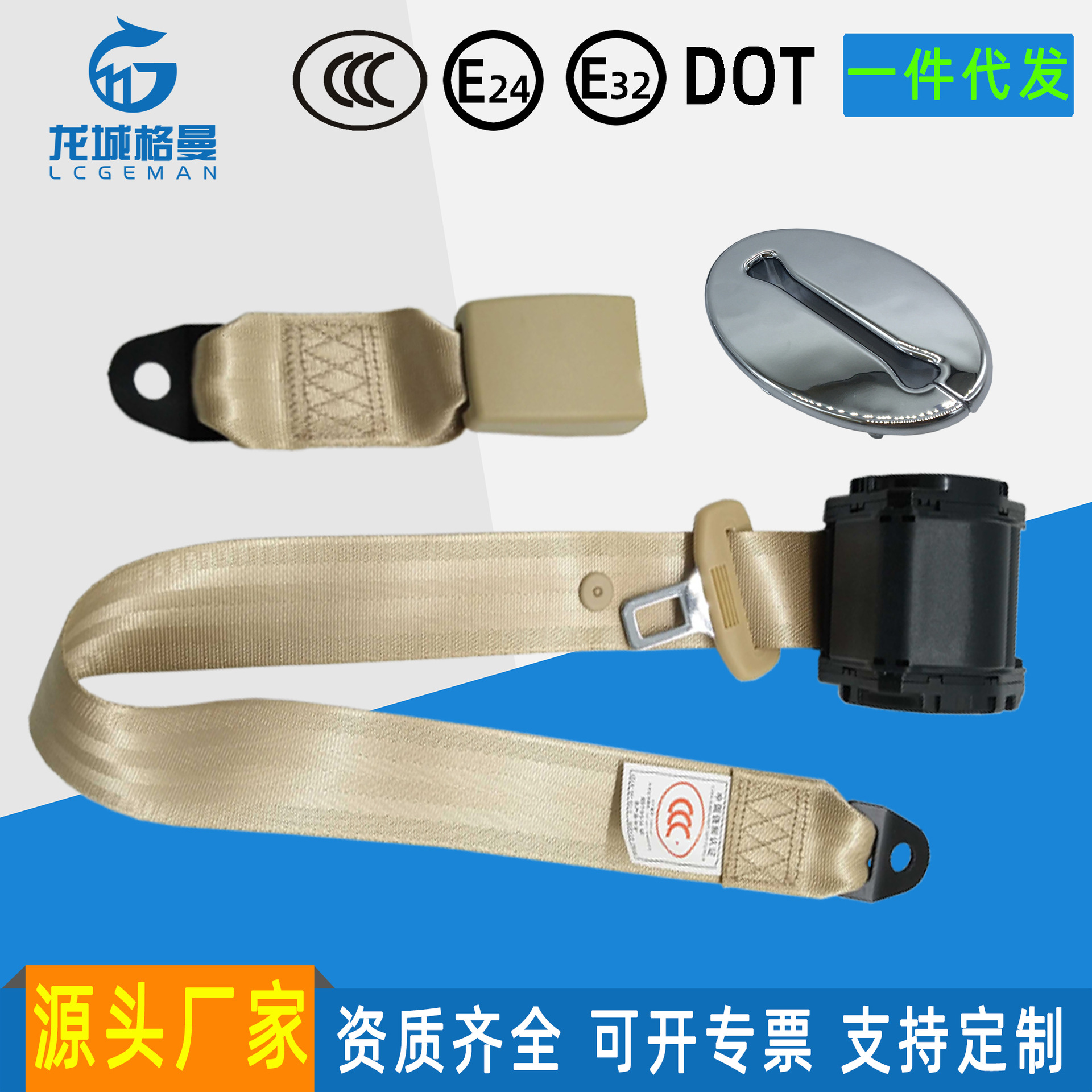 Gaofe – Golf Three-Point Seat Car seat belt - chrome