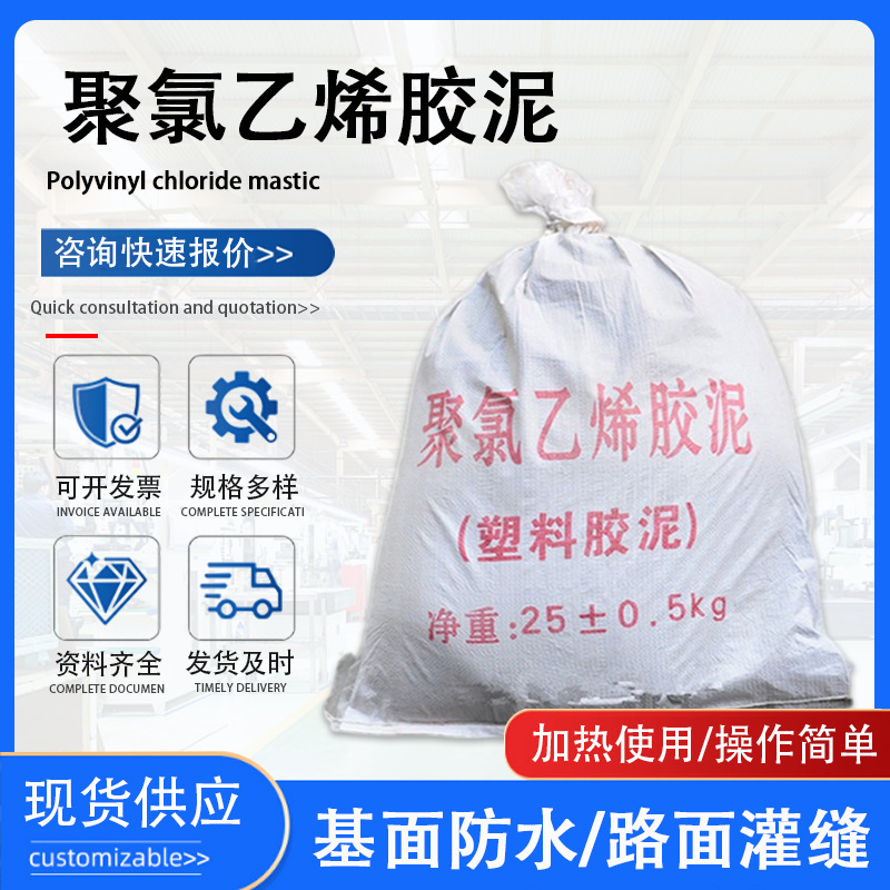 Polyvinyl Chloride (Pvc) Plastic Asphalt Waterproof Sealant for Filling Cracks in Cement and Concrete, and Road Joints Polyvinyl Chloride (Pvc) Plastic Asphalt Waterproof Sealant for Filling Cracks in Cement and Concrete, and Road Joints