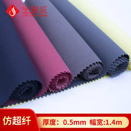 厂家直销仿超纤绒面0.4mm涂底仿超纤文具礼品包装面料彩色绒面超