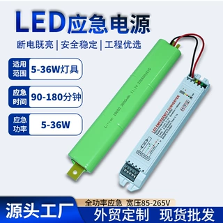 LED应急电源5-36W灯管T8支架三防灯分体式照明应急消防疏散装置