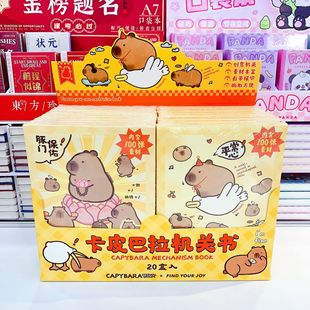 New Creative Kapibara Series Mechanism Book Can Be DIY Hand-Cut Student and Kidsren's Fun Toy Book