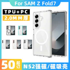 适用三星Z Fold7 折叠连体磁吸手机壳亚克力Tpu2.0mm厚保护套工厂