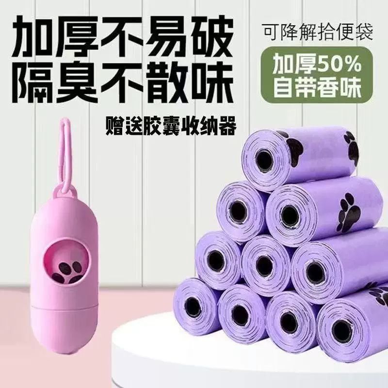 现货批发狗狗拾便袋可降解捡屎袋猫砂袋猫屎清洁宠物垃圾袋拾取袋