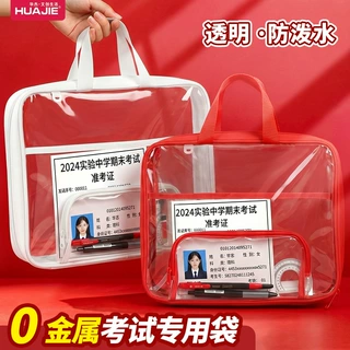 A4透明考试专用袋学生拎书袋补习手提袋加厚大容量资料收纳文件袋