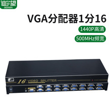 16口VGA分配器1进16出高清3D监控NVR1分16投影仪视频分屏器分线器