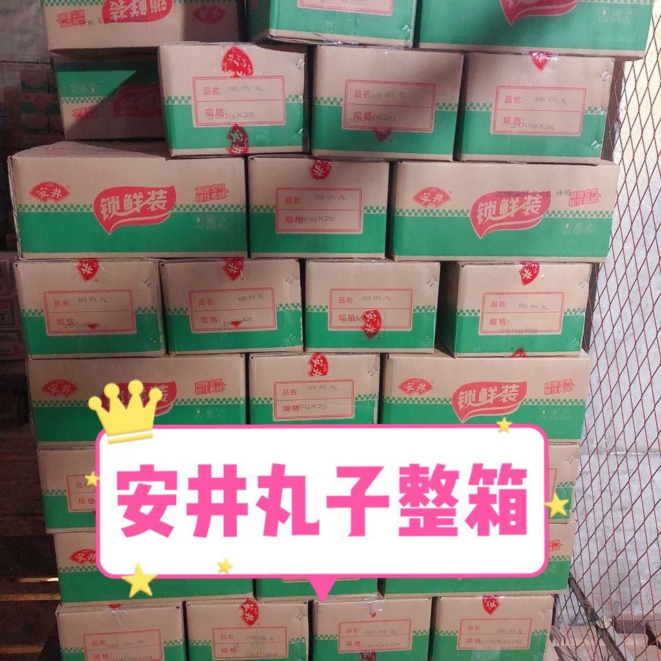 安井火锅子鱼豆腐鱼籽包撒尿牛肉潮汕牛肉丸整箱20包商用冷冻批发