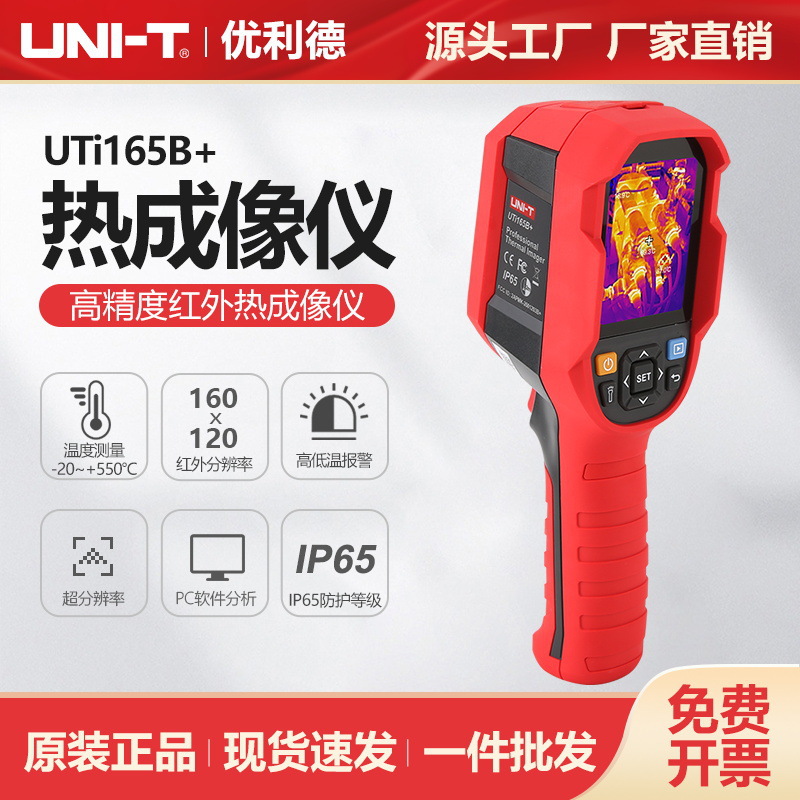 优利德红外热成像仪主板维修地暖侧漏热成像UTi165B+ UTi260B+
