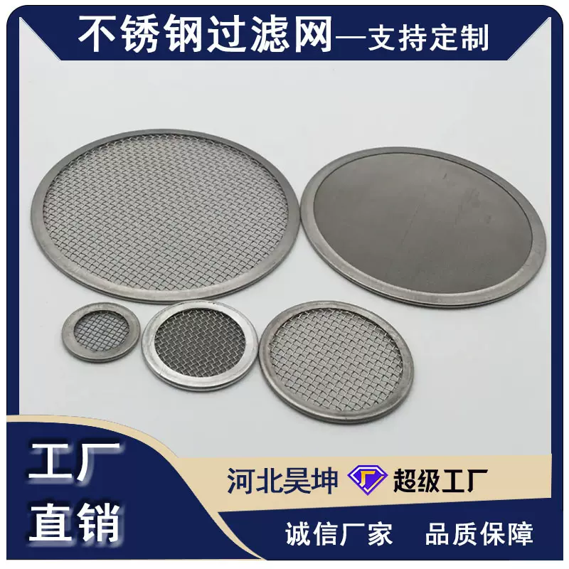 不锈钢圆形过滤网方形金属网片20-300目包边过滤网片