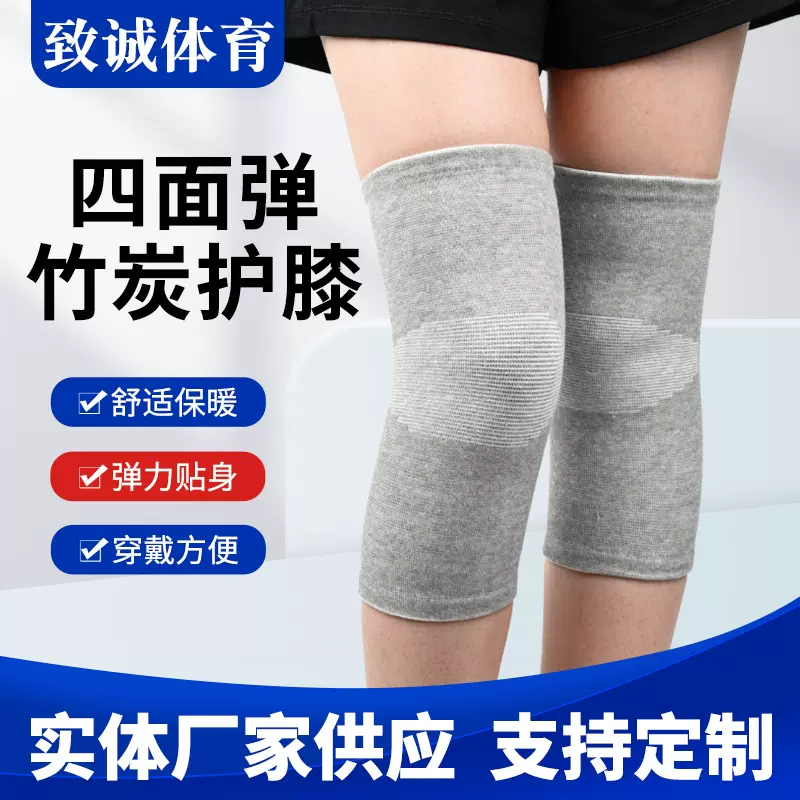 厂家现货四面弹竹炭运动护膝夏季空调房保护关节膝盖保暖竹炭护膝