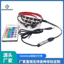 LED5050七彩灯带RGB音乐蓝牙5v软灯带USB氛围灯滴胶防水TV幻彩