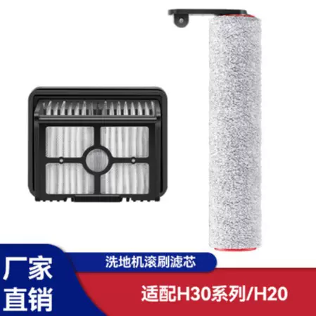 工厂定制加工适用dreame追觅洗地机H30配件耗材滚刷主刷清洁液