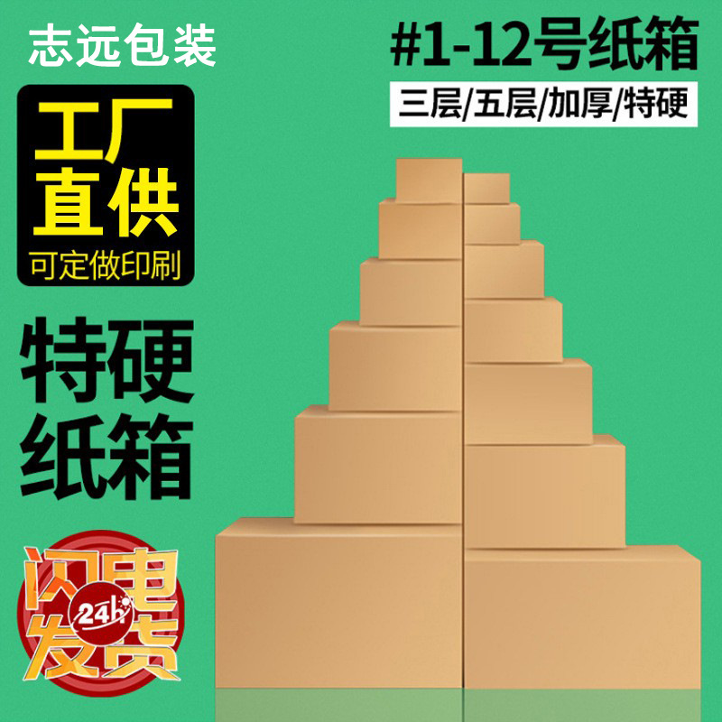 塘厦清溪26*26*9CM小风扇玩具加特硬三层五层瓦楞纸箱纸盒包装盒