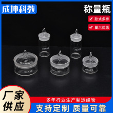 厂家供应 称量瓶 量瓶扁形称量瓶高型称量瓶 玻璃称量瓶 按需制造
