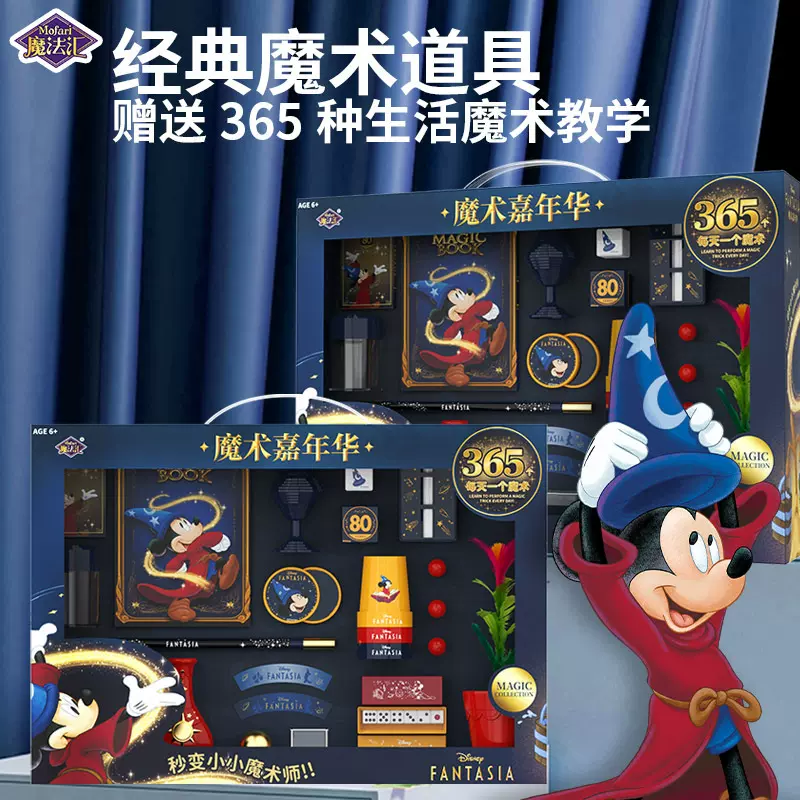 迪士尼米奇嘉年华礼品套装365种魔法 益智玩具魔术道具过节送礼物