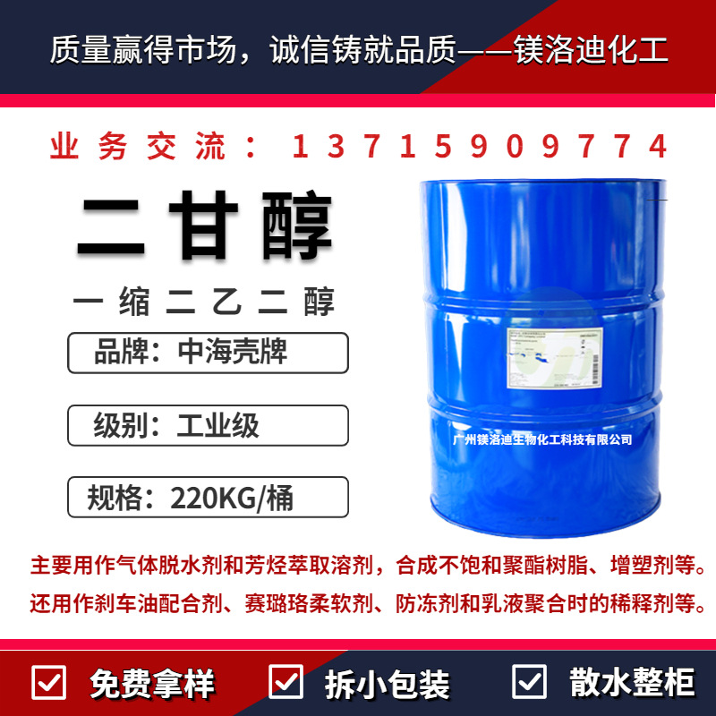 二甘醇 乙二醇 二乙二醇 DEG 99%含量 脱水剂芳烃剂防冻液用料