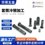四方盲孔定制加工件螺套