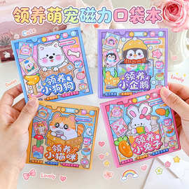 迷你领养萌宠磁力口袋本安静书解压手工创意换装贴纸磁吸手账贴纸