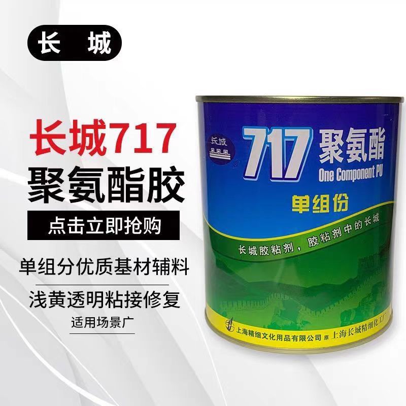 长城牌717聚氨酯胶粘剂 聚氨酯胶水单组分无溶剂潮气固化型900ml