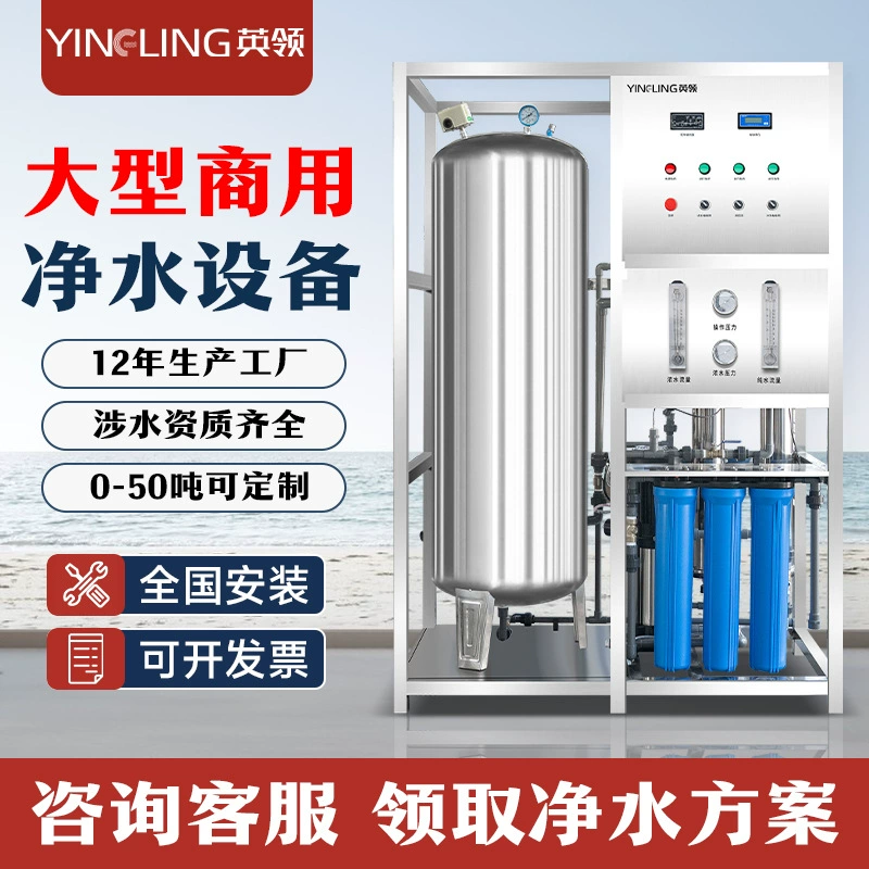 Коммерческий очиститель воды Yingling, большой обратный осмос, оборудование для очистки чистой воды, школьная фабрика, машина для прямой питьевой воды, машина для очистки чистой воды