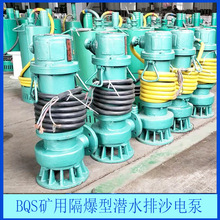 众煤现货矿用排沙泵BQS矿用隔爆型潜水排沙电泵价格BQW矿用排污泵