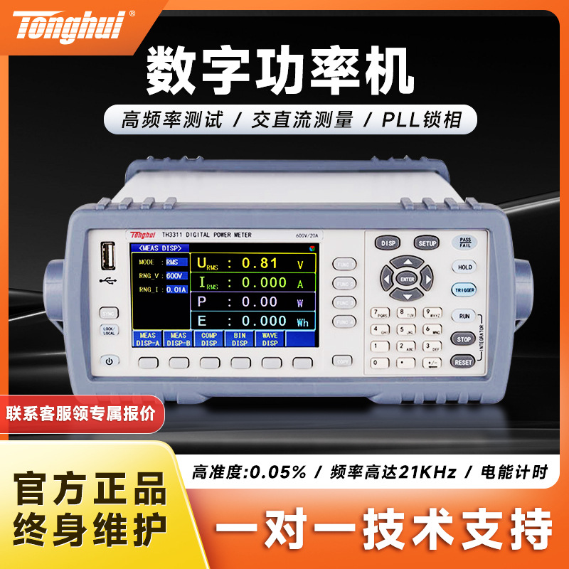 同惠TH3311电参数测量仪TH3312数字功率计3321高精度功率计测试仪