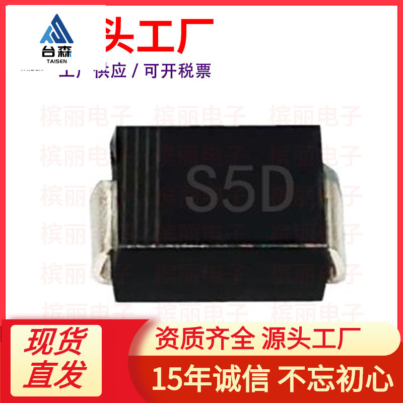 厂家直销 S5D SMB 贴片S5DB 5A 200V DO-214AA封装 整流二极管