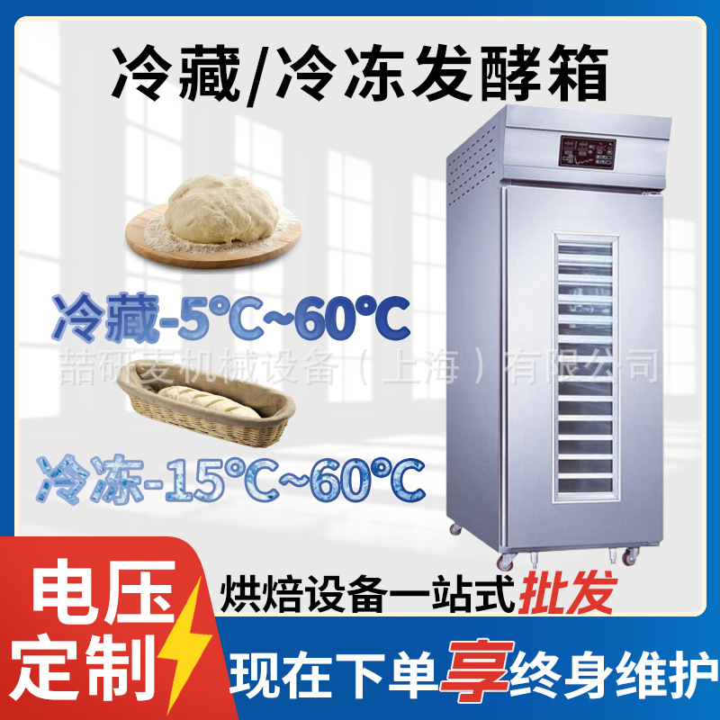 110v冷藏冷冻发酵箱Refrigerated Freezing Fermentation Chamber