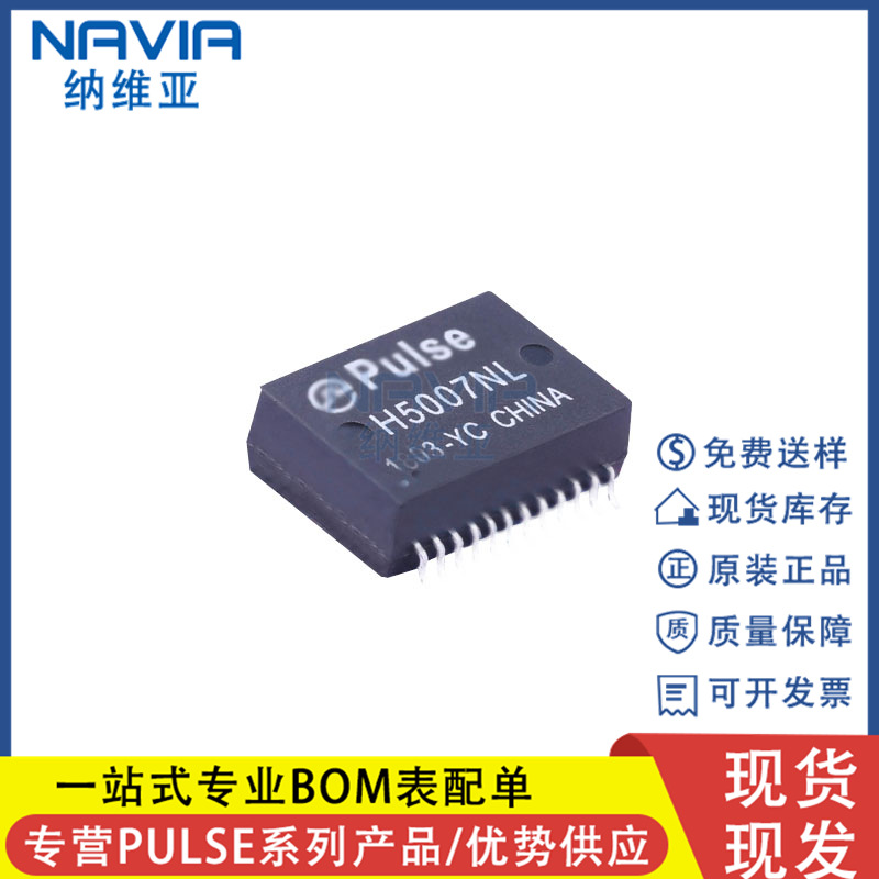 Pulse原装 H5007NLT H5007NL 贴片SOP-24 千兆网络滤波器/变压器