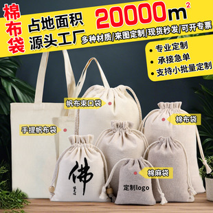 Cotton Bundle Pocket Cotton and Linen Bundle Pocket Cotton and Linen Bag Drawstring Bag Cotton Storage Bag Canvas Bundle Pocket