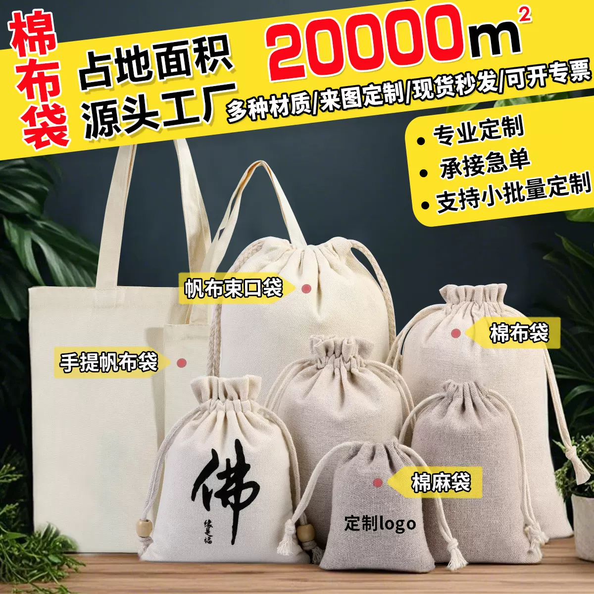 棉布束口袋 棉麻束口袋棉麻布袋抽绳布袋棉布收纳袋 帆布束口袋