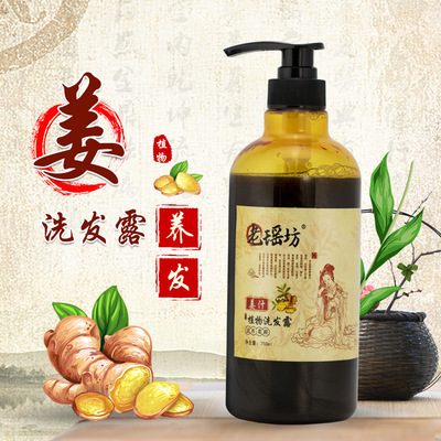 老瑶坊姜汁植物洗发液滋养护发养发清洁头皮厂家一件代发|ms