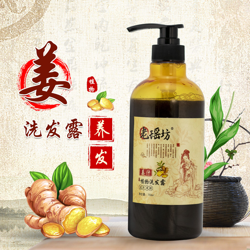 老瑶坊姜汁植物洗发液滋养护发养发清洁头皮厂家一件代发|ms