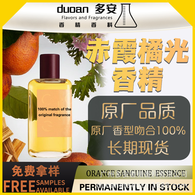 赤霞橘光香水香精香料日化无火香薰精油蜡烛洗护车载油溶香精