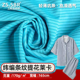 纬编针织锦纶莱卡面料春夏透气排汗T恤休闲家居服米兰条纹弹力布