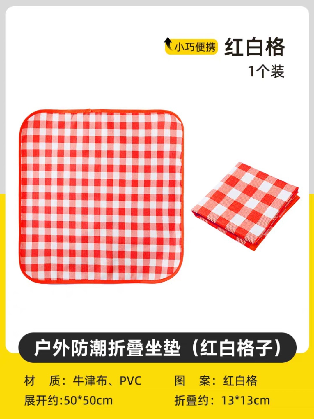 빨간색과 흰색 격자-50*50cm(수납 가방 포함)