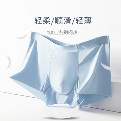 Ice Silk Men's Underwear Solid Color Invisible Medium Waisted Breathable Comfort Four-Point Pants Summer Men's Underwear Factory Wholesale