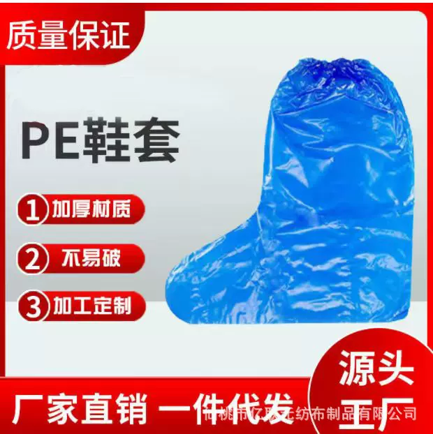 PE鞋套加长长筒高筒一次性鞋套防护防尘雨天防水养殖加厚防尘