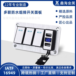 鑫海车船改装组合面板带双SUB车充数显表直流充电器防水车载船用