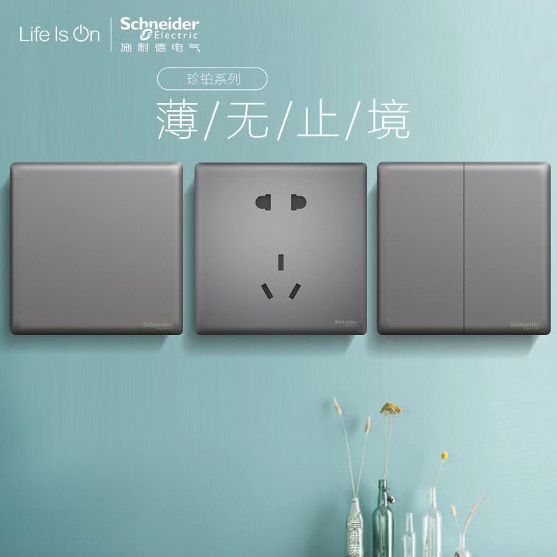 施耐德開關插座 面板多孔珍鉑灰開關86五孔暗裝usb二三插空調牆壁