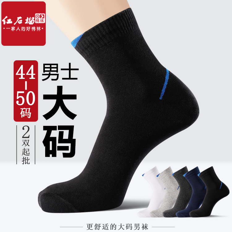 Plus size socks men's 100% cotton 47 big feet 45 feet wide swollen feet 44 deodorant 46 mid-length cotton socks