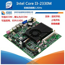 金越翔itx主板I3 2330M低功耗电脑工控板一体广告 收银机热卖包邮