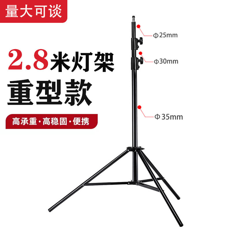 2.8米灯架加粗摄影支架三脚架直播灯支架影棚影视灯架背景架通用