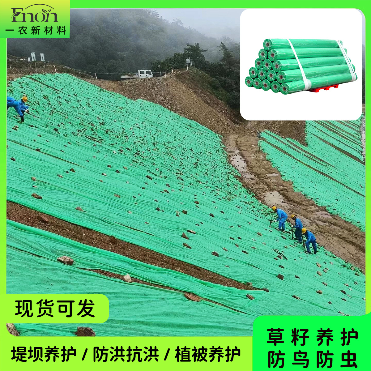 防汛防洪工程养护布河堤水坝斜坡施工布草皮绿植草籽绿色盖土布卷