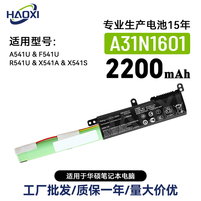 A31N1601 Is Suitable for Asus A541U/F541U/R541U/X541A/X541S Notebook Battery Wholesale