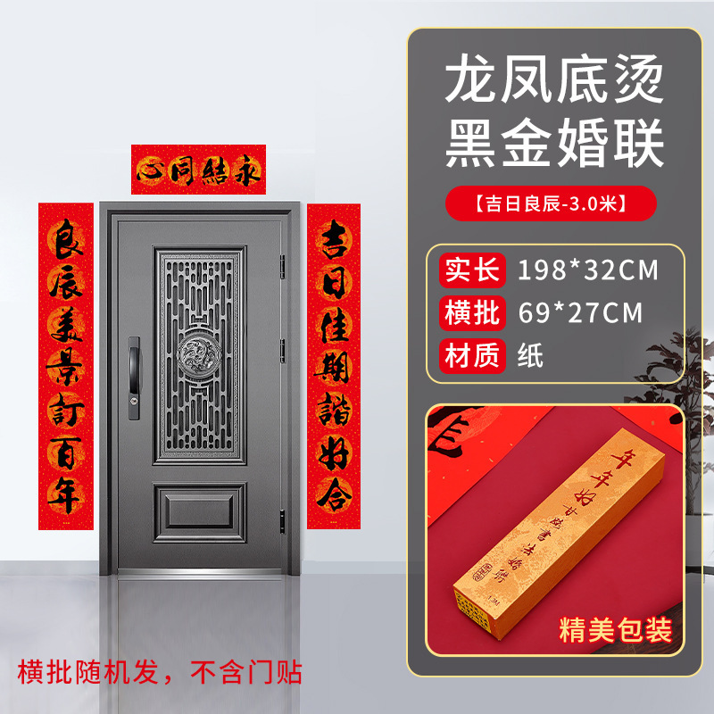 結婚式の対聯用品一式、結婚式の喜字対聯、喜聯、玄関書道、金箔結婚式装飾、玄関結婚式対聯|undefined