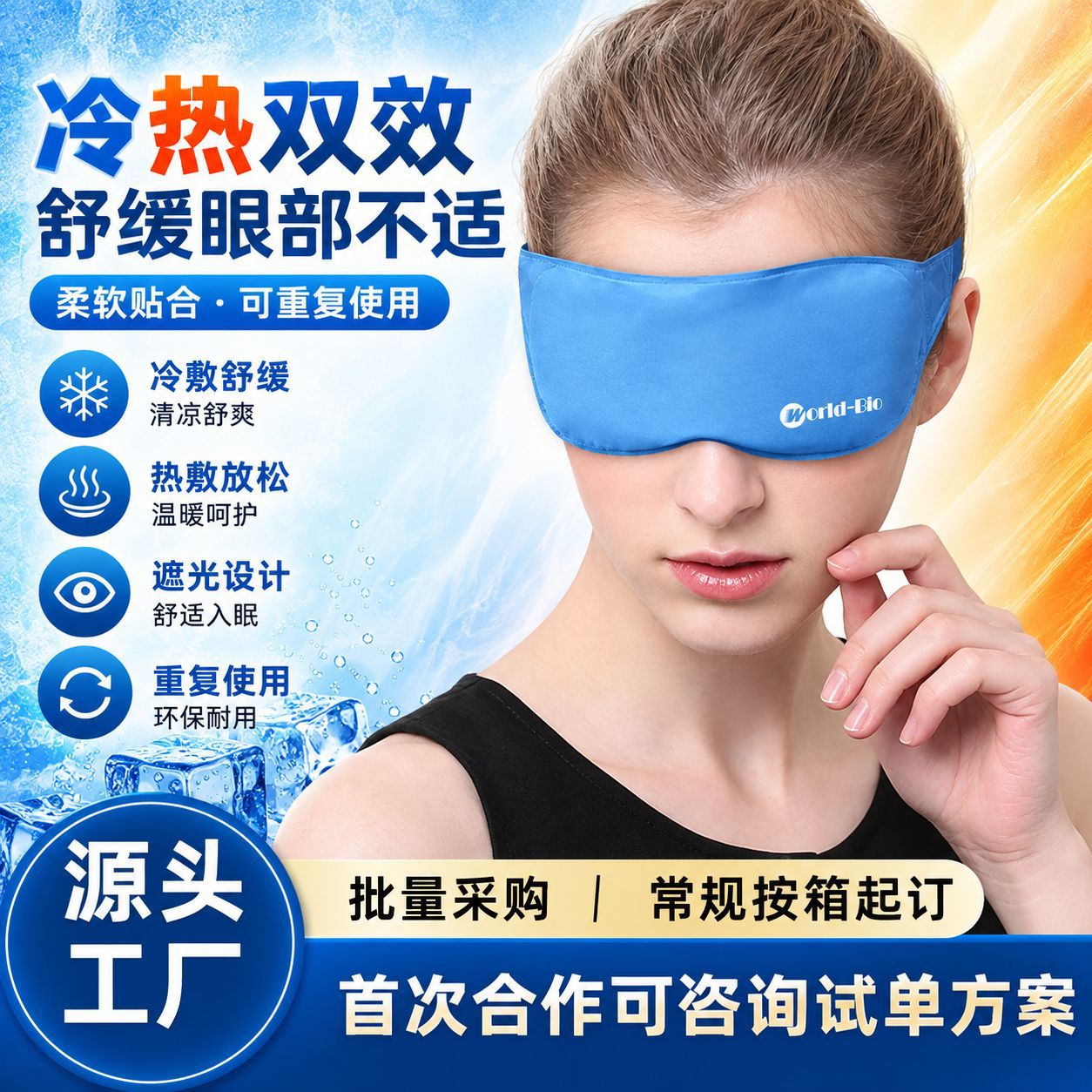 Adjustable gel ice compress eye mask, dual-use for hot and cold, for eye cold and hot compress beauty care and relief of eye fatigue