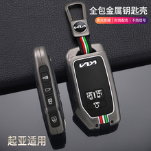 适用7键起亚KN-03狮跑智跑K5K3K4Sportage嘉华金边车钥匙壳保护套